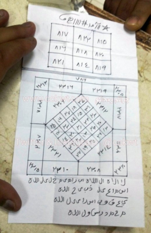 طلاسم وخزعبلات المتهم