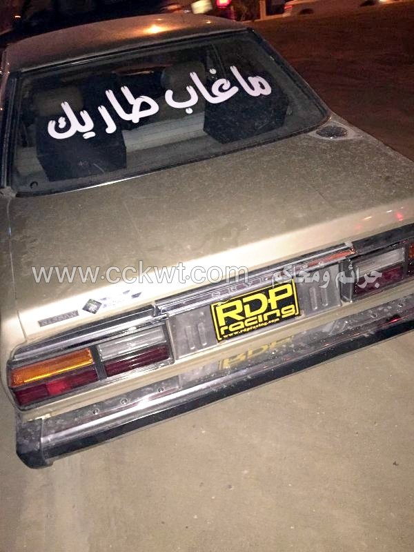 مركبة مستهتر تحمل ملصقا مخالفا