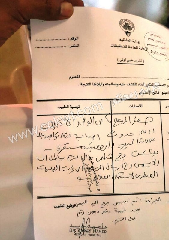 التقرير الطبي الخاص بإصابة الطالب