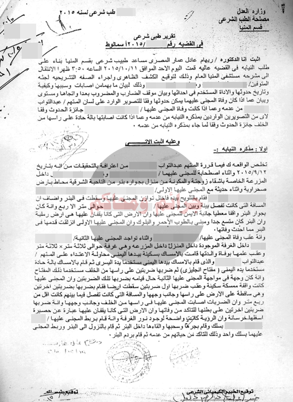 النيابة أرسلت للطب الشرعي تصور الواقعة وفقا لتصور وادعاء الجاني