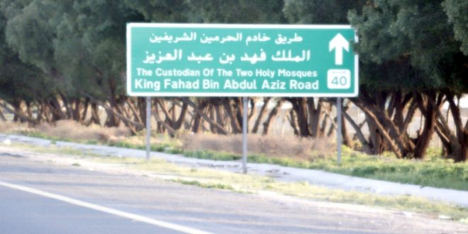 وفاة مواطن بحادث مروع على طريق الملك فهد