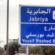 مداهمة شقة مواطن مطلوب لـ«أمن الدولة» في «الجابرية»