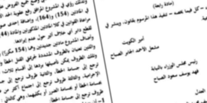 الدلك: تغليظ عقوبات الإصابة والقتل الخطأ يهدف لمجابهة الإهمال والرعونة