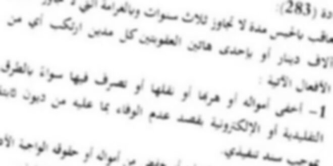 جدعان ينبه المدينين من تحويل أموالهم للتهرب من الوفاء بديونهم